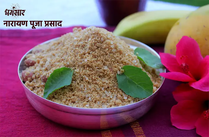 Satyanarayan Pooja Prasad Recipe in 5 Steps | सत्यनारायण प्रसाद रेसिपी