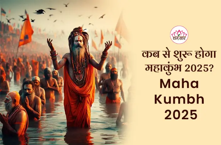 Maha Kumbh Mela 2025