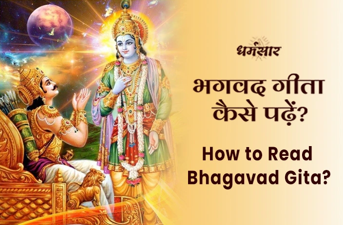 How To Read Bhagavad Gita? भगवद गीता पढ़ने से पहले ज़रूर जान ले, ये 5 ...