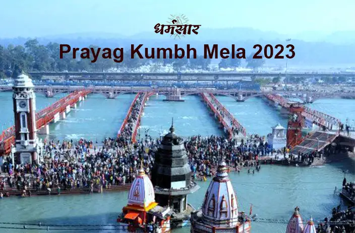 Prayag Kumbh Mela 2023 | कुंभ मेला 2023 की तिथि, समय व इतिहास