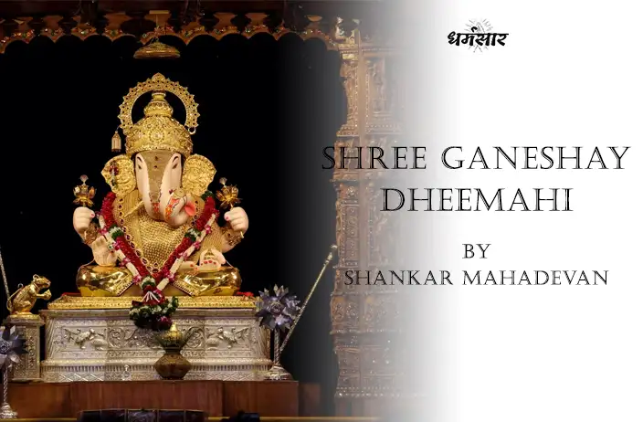 Shankar Mahadevan Shree Ganeshay Dheemahi Lyrics श्री गणेशाय धीमही 2851