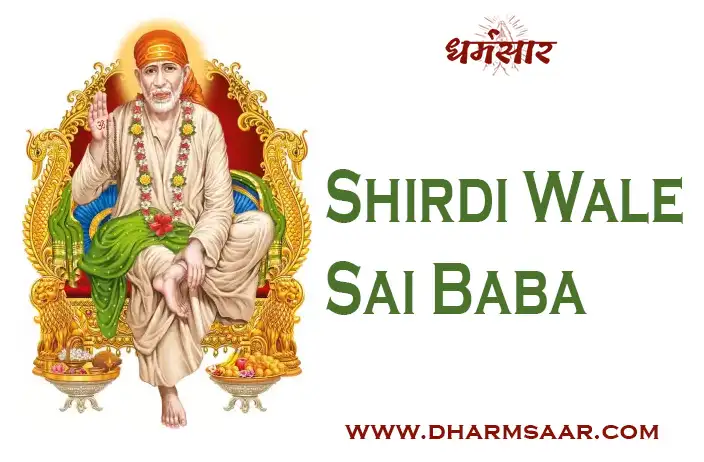 Shirdi Wale Sai Baba Bhajan Lyrics | भजन - शिर्डी वाले साईं बाबा ...