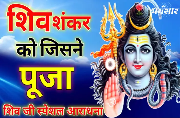 Shiv Shankar Ko Jisne Pooja | vlr.eng.br